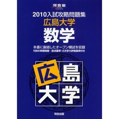 広島大学数学