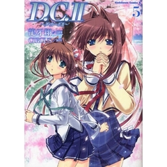 Ｄ．Ｃ．Ⅱ～ダ・カーポⅡ～　５