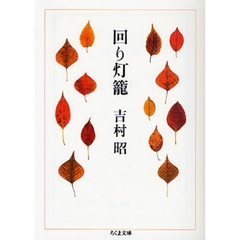 回り灯篭