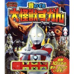 音のでる大怪獣ずかん　ウルトラギャラクシー大怪獣バトルＮＥＶＥＲ　ＥＮＤＩＮＧ　ＯＤＹＳＳＥＹ