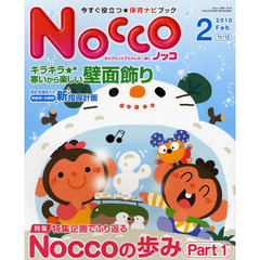Ｎｏｃｃｏ　今すぐ役立つ★保育ナビブック　２０１０－２　〈特集〉特集企画でふり返るＮｏｃｃｏの歩み　Ｐａｒｔ１