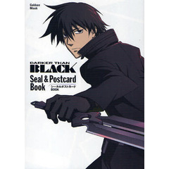 ＤＡＲＫＥＲ　ＴＨＡＮ　ＢＬＡＣＫシール＆ポストカードＢＯＯＫ