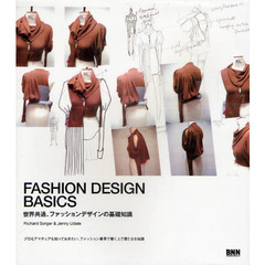 ＦＡＳＨＩＯＮ　ＤＥＳＩＧＮ　ＢＡＳＩＣＳ　世界共通、ファッションデザインの基礎知識