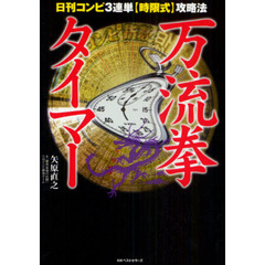 日刊コンピ攻略本 - 通販｜セブンネットショッピング