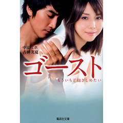 中園ミホ／著 - 通販｜セブンネットショッピング