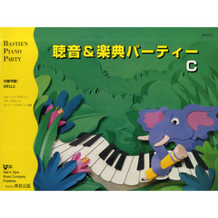 楽譜　聴音＆楽典パーティー　Ｃ