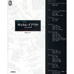 ＣＳＳ＋ＨＴＭＬ　Ｗｅｂレイアウトすぐに使えるアートワーク　ｓｅｃｏｎｄ