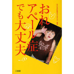 おれアペール症でも大丈夫