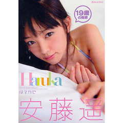 ＤＶＤ　安藤遥　はるかぜ