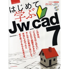 はじめて学ぶＪｗ＿ｃａｄ７