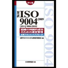組織の持続的成功のための運営管理－品質マ