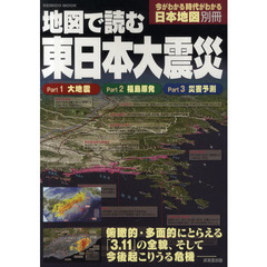地図で読む東日本大震災　大地震　福島原発　災害予測
