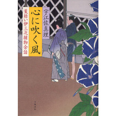 心に吹く風