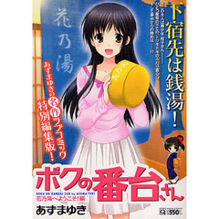 秋田書店【まとめ買いお得！】あずまゆき あづまゆき 色々セット