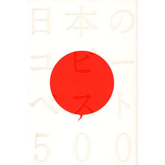 日本のコピーベスト５００