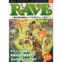 ＲＡＶＥ　闇の世界の幕開け！！レイヴの光