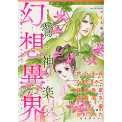 幻想異界　鶯神楽