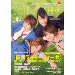 HERO VISION Vol.44 (TOKYO NEWS MOOK 299号)
