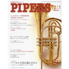 ＰＩＰＥＲＳ　管楽器専門月刊誌　３７１（２０１２ＪＵＬＹ）