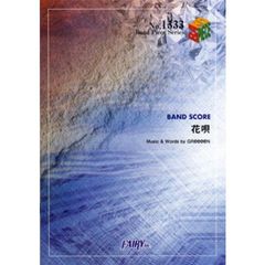 花唄　ＧＲｅｅｅｅＮ