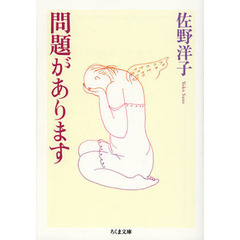 問題があります