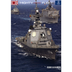 ＭＩＧＨＴＹ　ＪＡＰＡＮＥＳＥ　ＦＬＥＥＴ精強なる日本艦隊