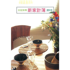 ３２．大型２色刷新家計簿