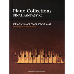 ピアノ・コレクションズ ファイナルファンタジーXII