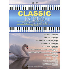 ピアノ連弾 クラシック・イン・デュオ Vol.1 ～白鳥の湖～　白鳥の湖