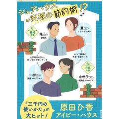 アイビー・ハウス