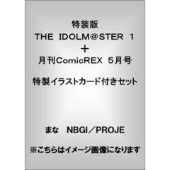 特装版ＴＨＥＩＤＯＬＭ＠ＳＴＥＲ＋月刊Ｃomix Rex 5月号