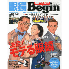 眼鏡Ｂｅｇｉｎ　ｖｏｌ．１４（２０１３）