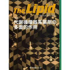 Ｔｈｅ　Ｌｉｐｉｄ　Ｖｏｌ．２４Ｎｏ．２（２０１３．４）　特集・代謝循環器系薬剤の多面的作用