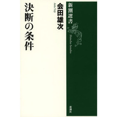 会田雄次著作集〈第1巻〉アーロン収容所.アーロン収容所再訪 (1980年)