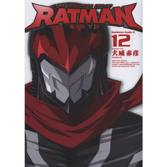 ＲＡＴＭＡＮ　１２