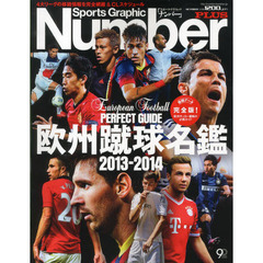 欧州蹴球名鑑　２０１３－２０１４