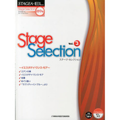 STAGEA・EL ステージ・セレクション(初級～中級)Vol.3 ～イエスタディ・ワンス・モア～