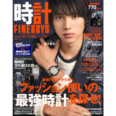 FINEBOYS時計 VOL.5 (HINODE MOOK 33)　ファッション使いの最強時計を探せ！