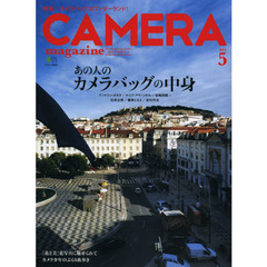 カメラマガジン2014.5 (エイムック 2845)　あの人のカメラバッグの中身　カメラバッグはワンダーランド！