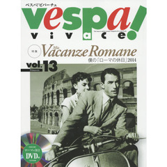 ベスパ！ビバーチェ　ｖｏｌ．１３　Ｐｒｉｍａｖｅｒａ