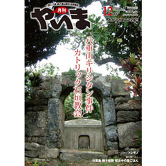 ｊａｉｍａ情報やいま　２５２