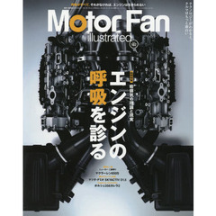 モーターファン・イラストレーテッド　図解・自動車のテクノロジー　Ｖｏｌ．１０２　特集吸排気の理論と現実