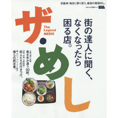 ザ・めし　街の達人に聞く、なくなったら困る店。