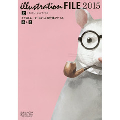 イラストレーションファイル　２０１５上　イラストレーター９４１人の仕事ファイル　あ－さ
