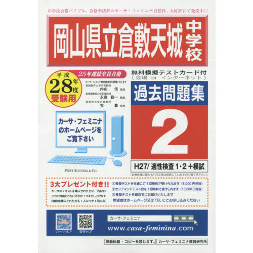 岡山県立倉敷天城中学校過去問題集　　　２