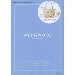 WEDGWOOD (e-MOOK 宝島社ブランドムック)