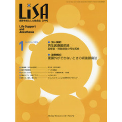 ＬｉＳＡ　Ｌｉｆｅ　Ｓｕｐｐｏｒｔ　ａｎｄ　Ａｎｅｓｔｈｅｓｉａ　Ｖｏｌ．２３Ｎｏ．１（２０１６－１）　●再生医療最前線●硬膜外ができないときの術後鎮痛法