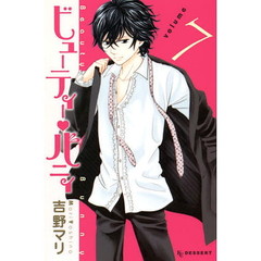 ビューティー・バニィ　ｖｏｌｕｍｅ７