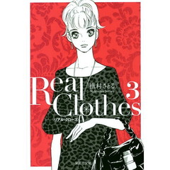 Ｒｅａｌ　Ｃｌｏｔｈｅｓ　３