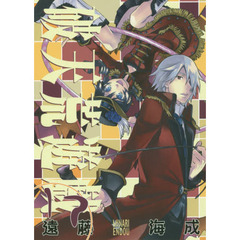 破天荒遊戯　　１７
